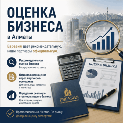 Оценка бизнеса