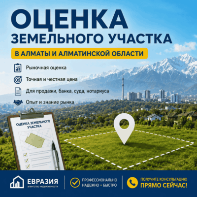 Оценка земельного участка