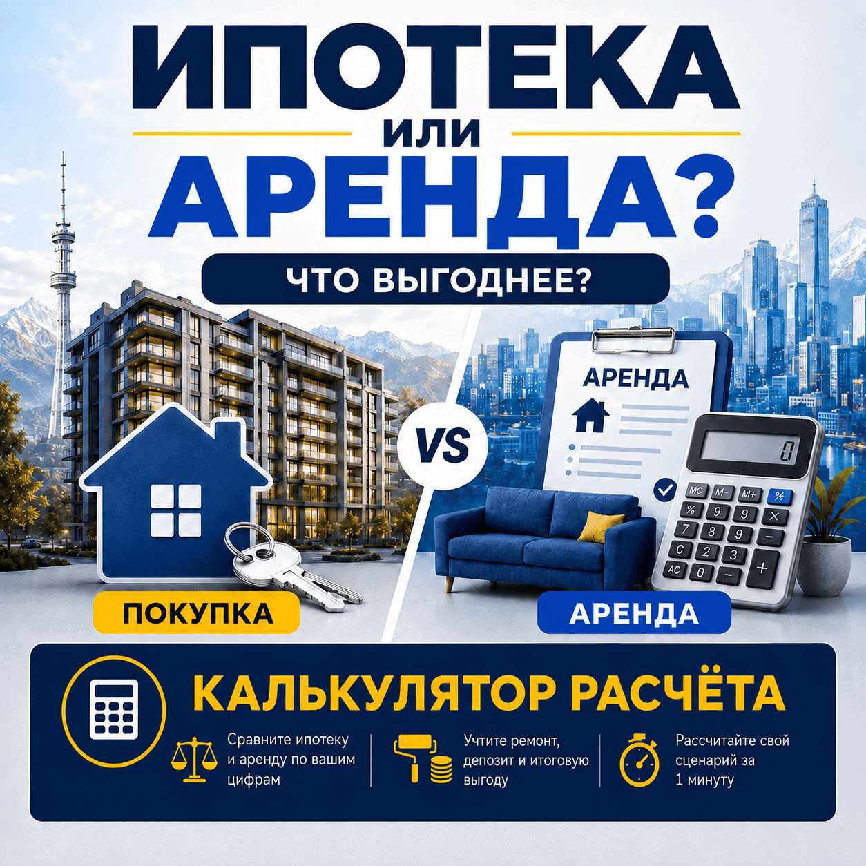 Ипотека или аренда: что выгоднее сейчас в Казахстане?