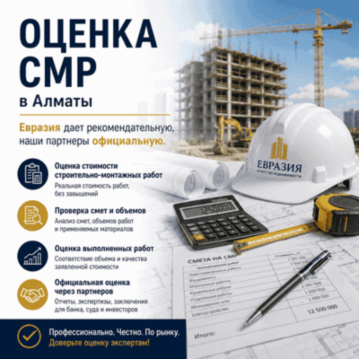 Оценка СМР