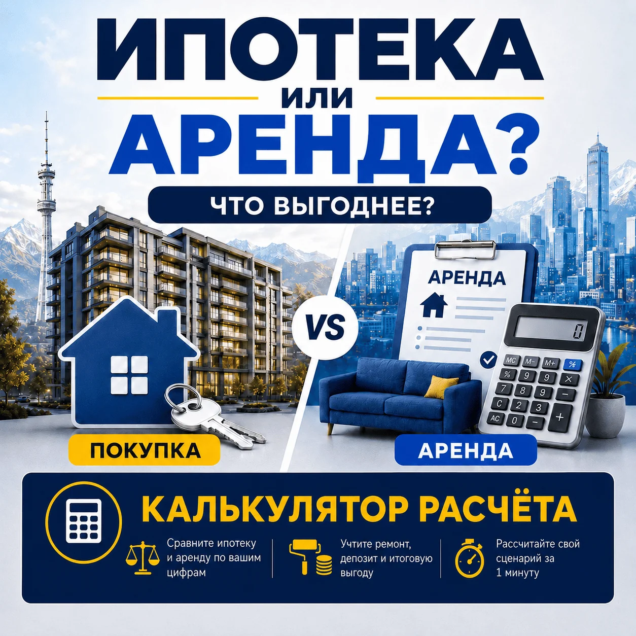 Ипотека или аренда: что выгоднее сейчас в Казахстане?